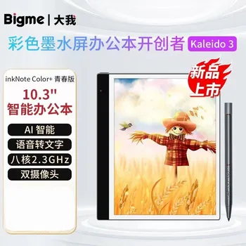 Bigme inkNote Spalva+ Jaunimo Edition 10.3-colių spalvoto rašalo ekrane smart office knyga, e-reader e-knyga knyga