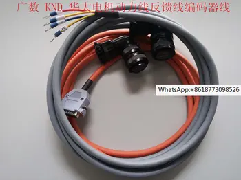 Individualų Guangshu Huada Mige Donghao servo variklis grįžtamojo ryšio linijos encoder linijos, elektros tiekimo linijos