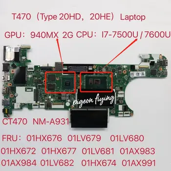 už ThinkPad T470 (Tipo 20HD, 20HE) Nešiojamas Plokštė CPU:I7-7500U /7600U GPU:940MX 2G DDR4 NM-A931 FRU:01HX676 01LV680 01LV682