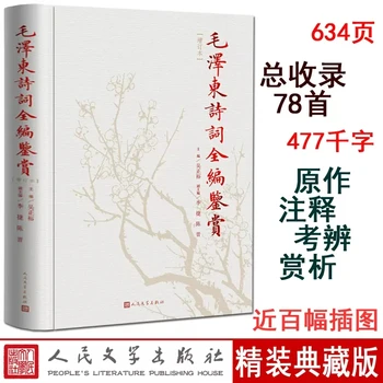 Visą Rengimo Mao Dzedunas s Poezijos Dėkingi Originalus Pažymi, liaudies Literatūros Leidykla Hardcover Knyga
